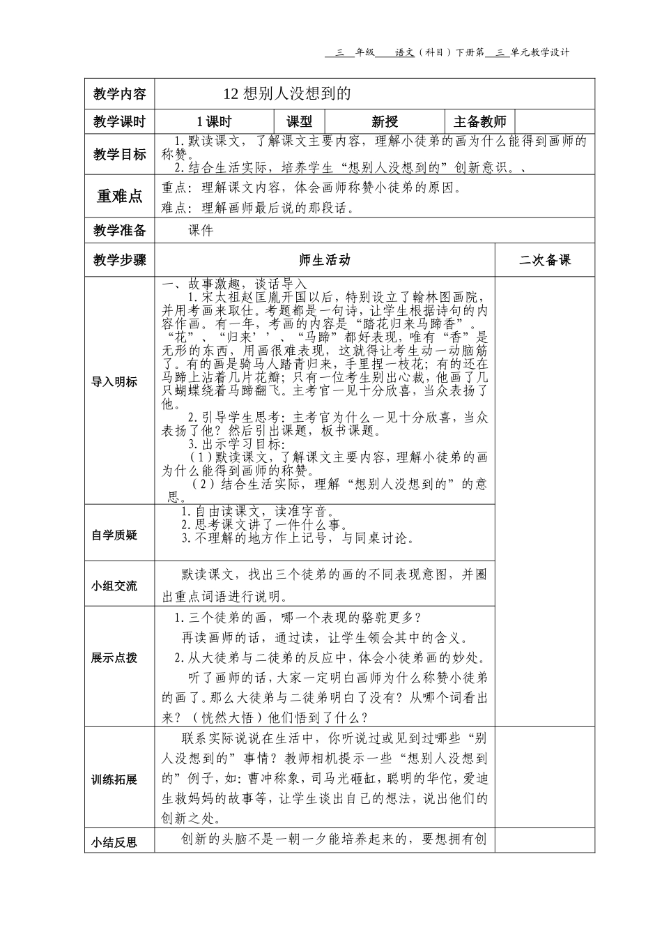 12、想别人没想到的_第1页