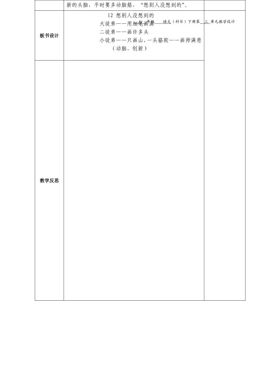 12、想别人没想到的_第2页