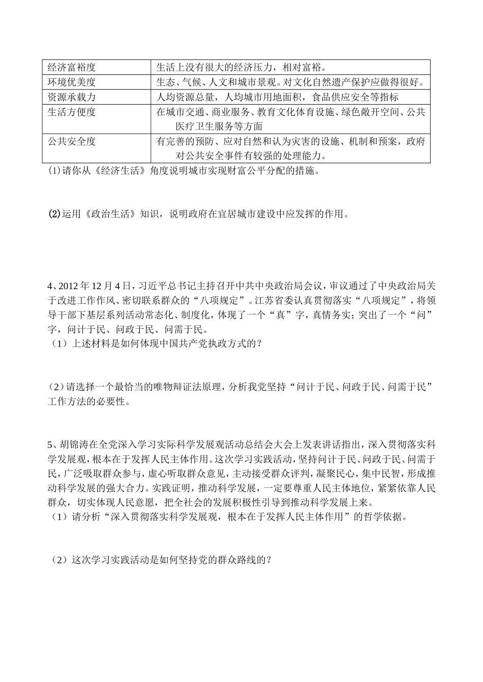材料三和热身_第2页