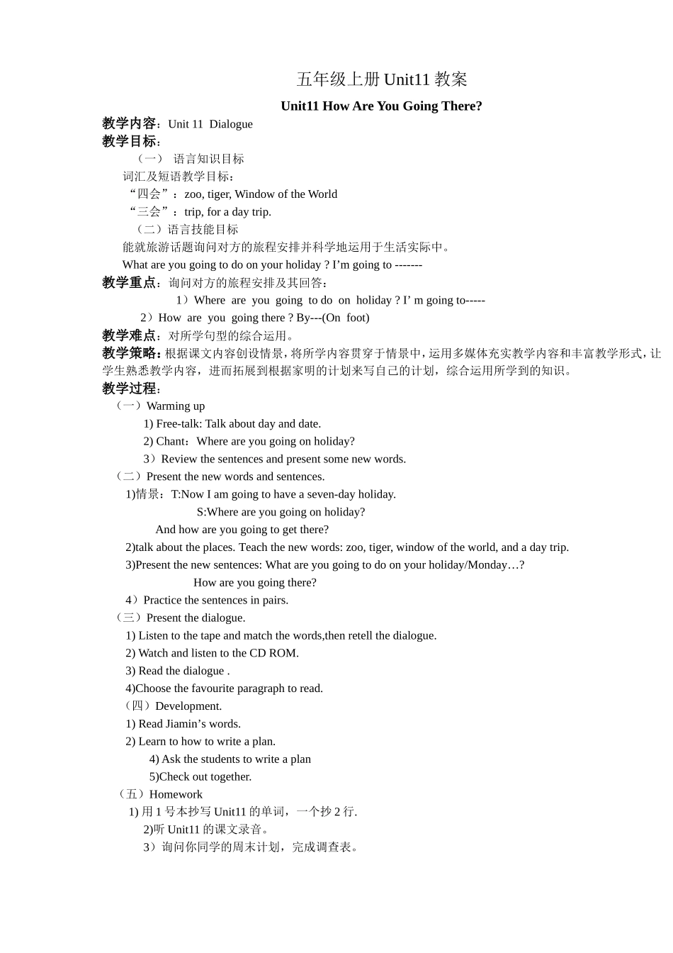 U11教案new_第1页