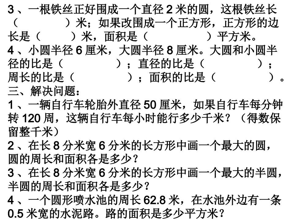 圆的总复习试题6份(永乐)_第2页