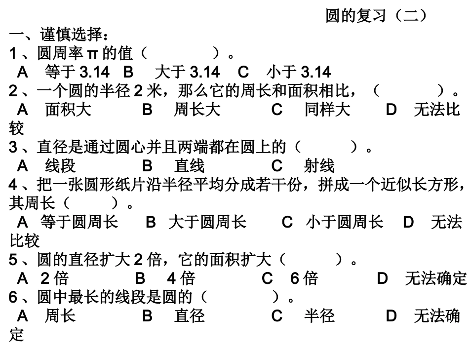圆的总复习试题6份(永乐)_第3页