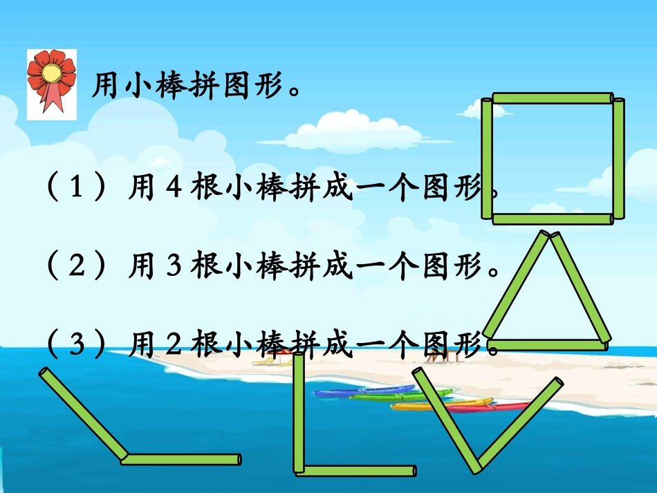 《认识角》教学课件_第3页