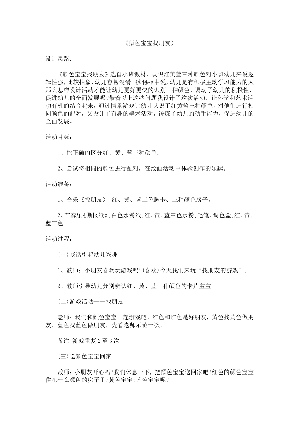 颜色宝宝找朋友_第1页