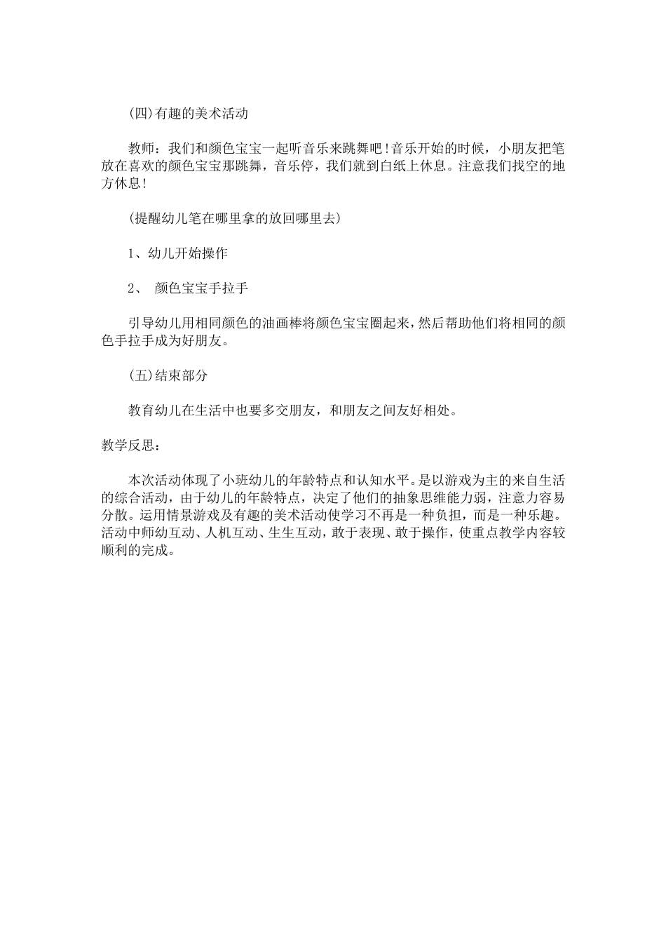 颜色宝宝找朋友_第2页