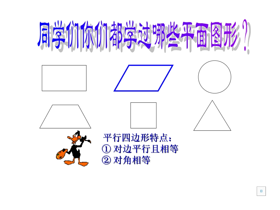 平行四边形面积_第2页