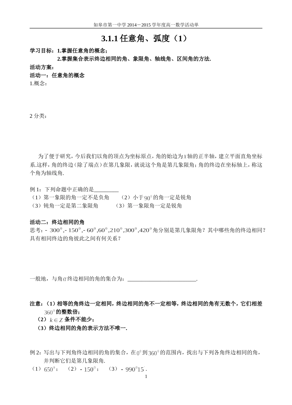 3.1.1任意角、弧度(1)_第1页