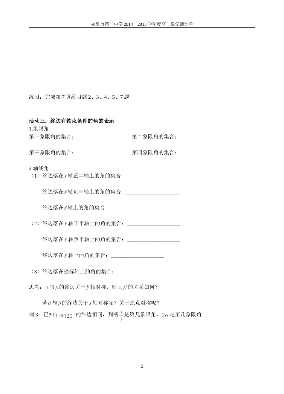 3.1.1任意角、弧度(1)_第2页