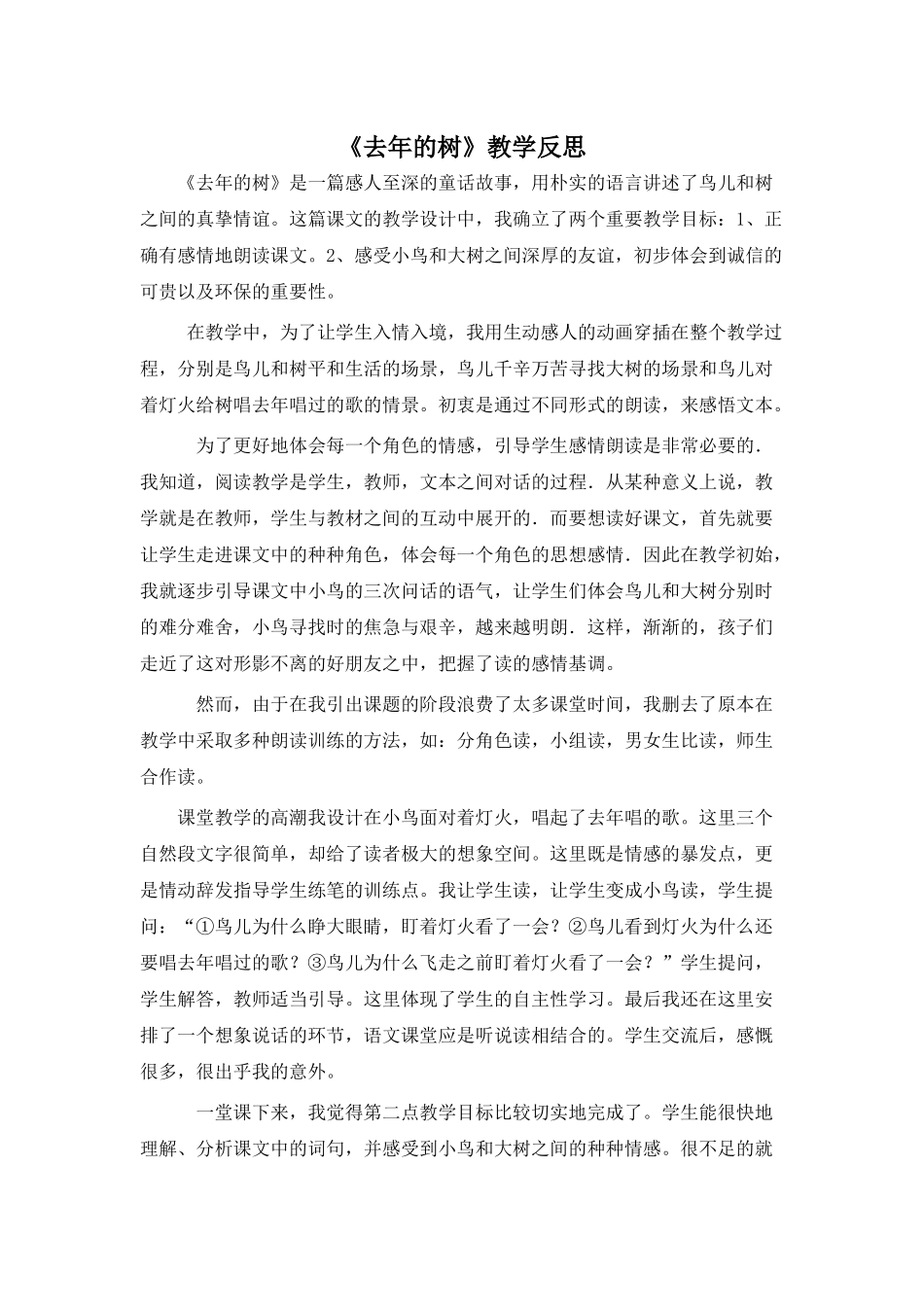 《去年的树》教学反思_第1页