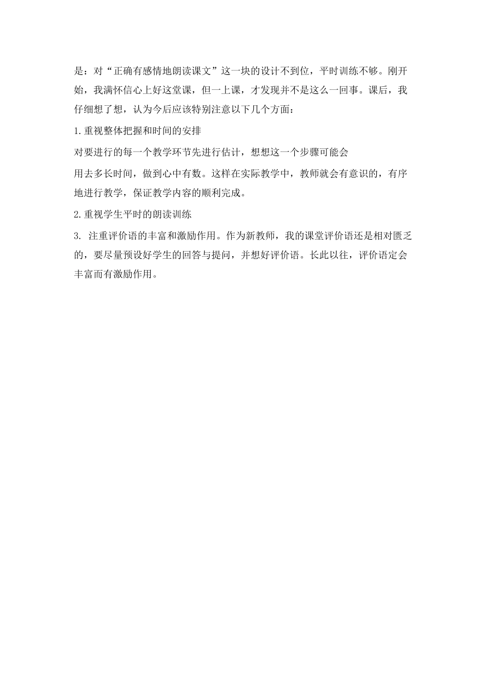 《去年的树》教学反思_第2页