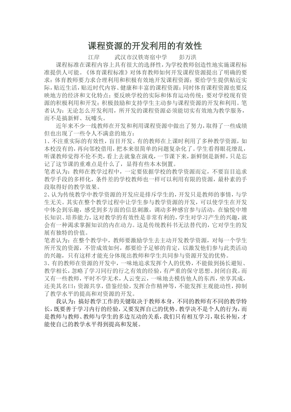 学习心得6——江岸——初中——彭万洪_第1页