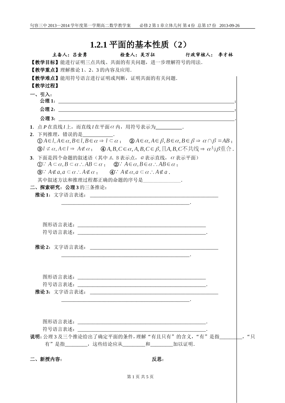 1.2.1平面的基本性质(2)_第1页