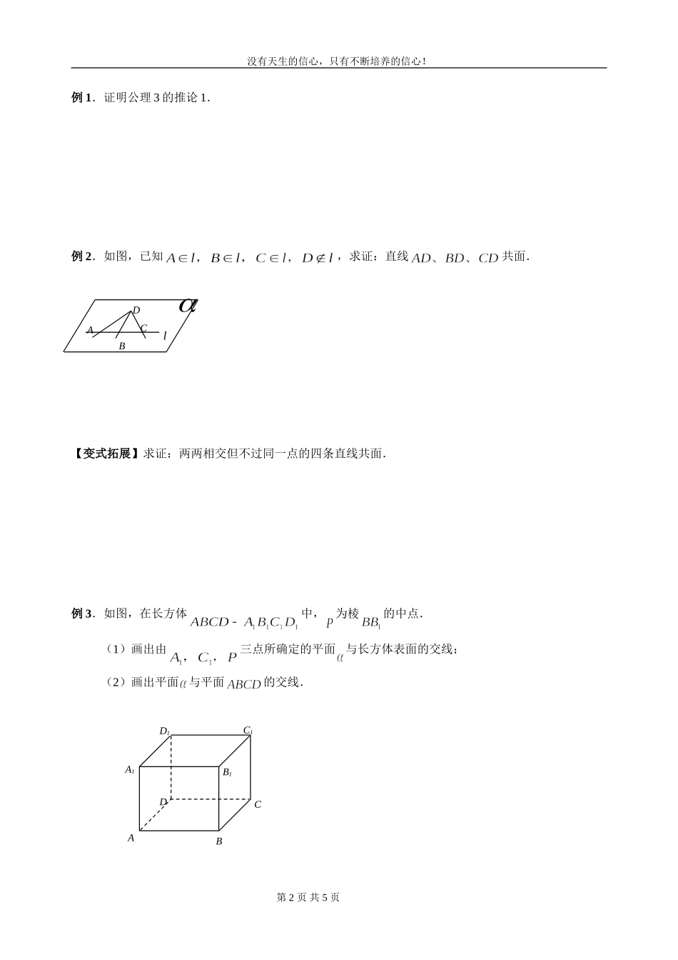 1.2.1平面的基本性质(2)_第2页