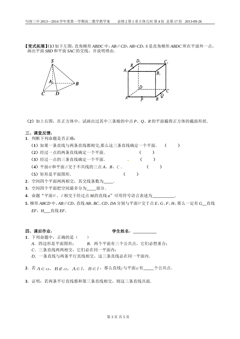1.2.1平面的基本性质(2)_第3页