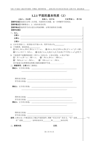 1.2.1平面的基本性质(2)