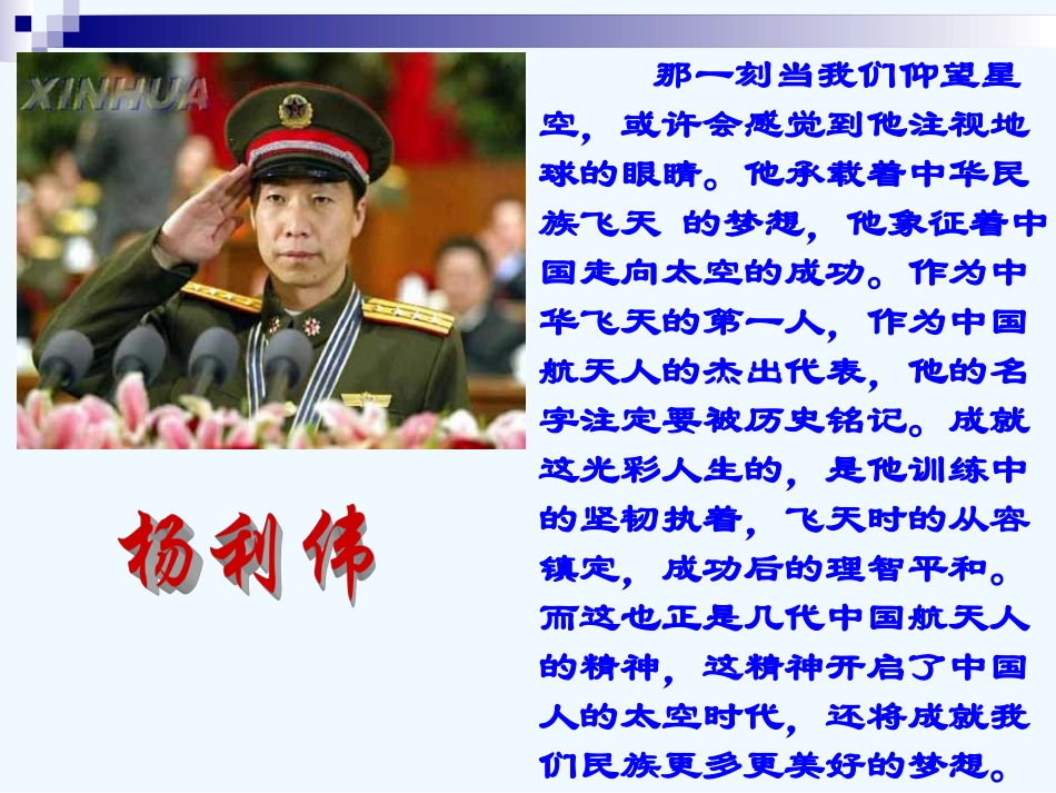 (部编)初中语文人教2011课标版七年级下册七下-22.太空一日_第1页