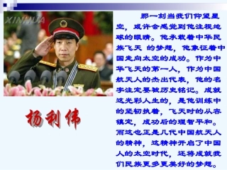 (部编)初中语文人教2011课标版七年级下册七下-22.太空一日