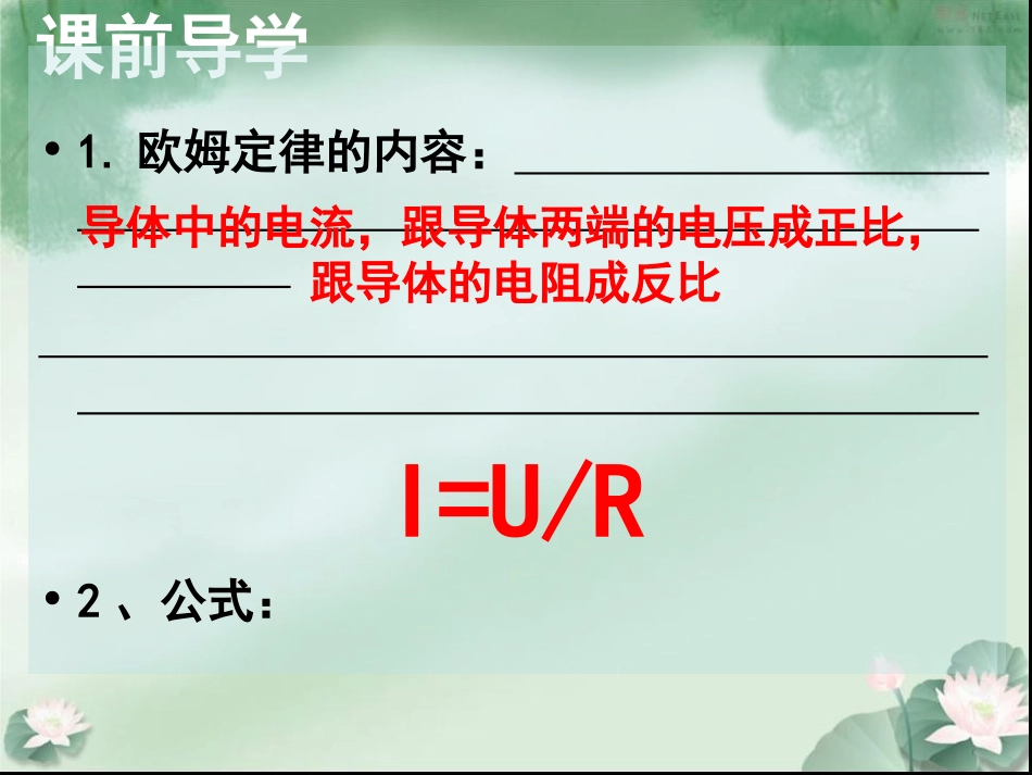九年级物理第17章导学案17.2_第2页