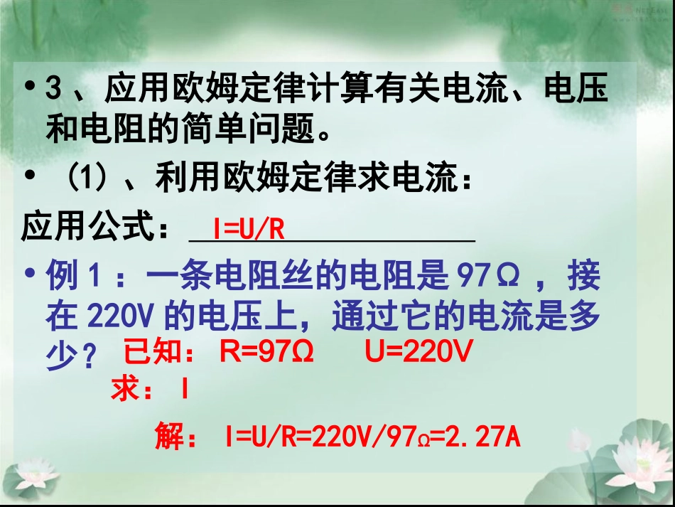 九年级物理第17章导学案17.2_第3页
