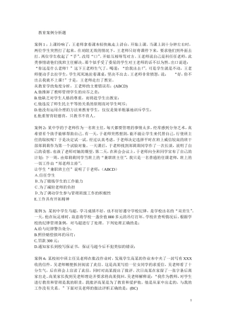 教育案例分析题