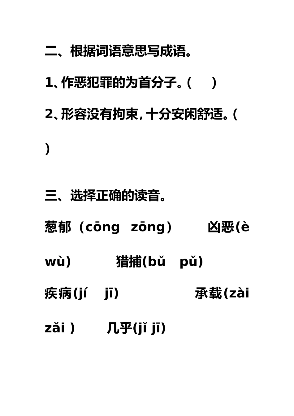 14--鹿和狼的故事练习1_第2页