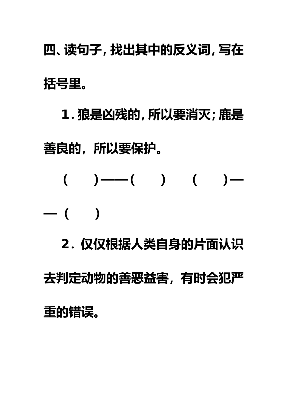 14--鹿和狼的故事练习1_第3页