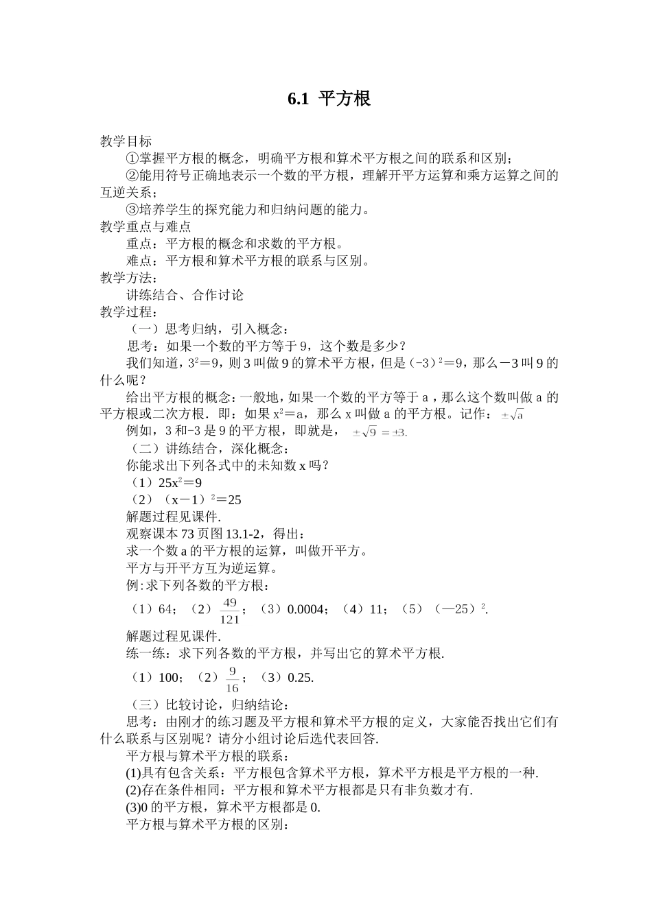 6.1--平方根-(2)_第1页