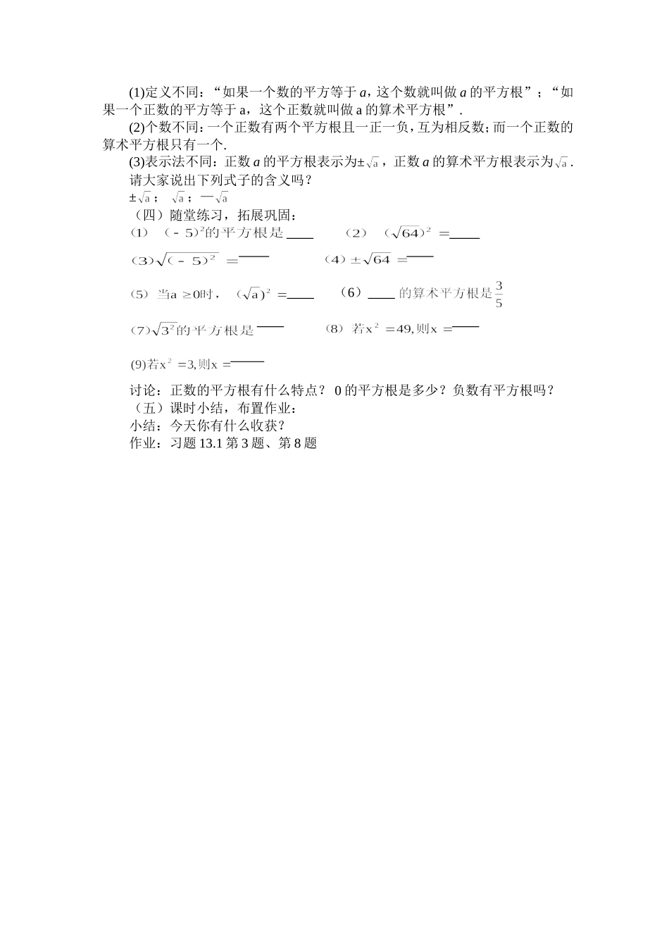 6.1--平方根-(2)_第2页
