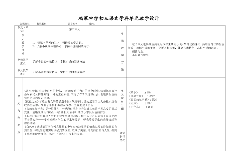 八下第三单元备课_第1页