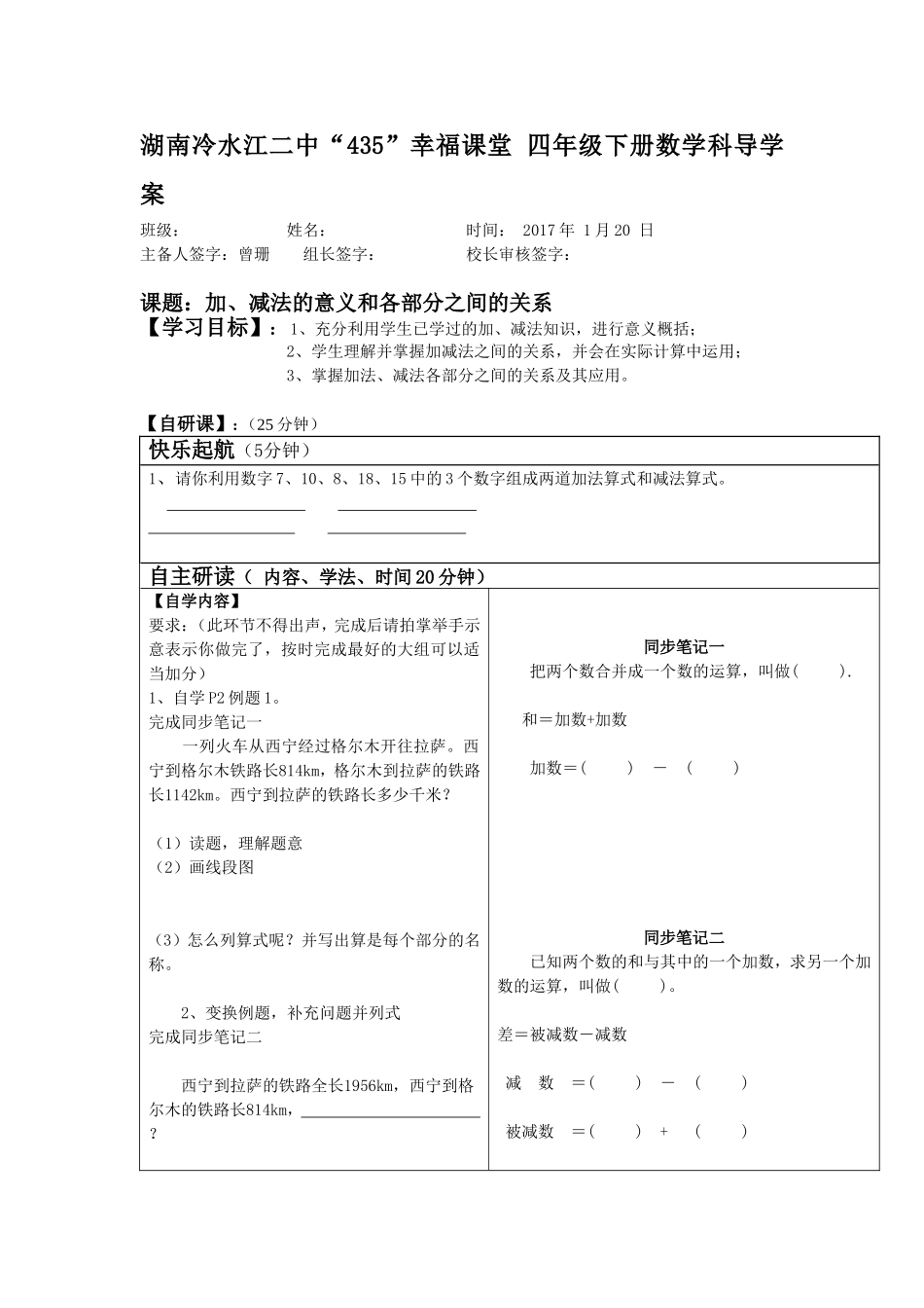 四年级下曾珊_第1页