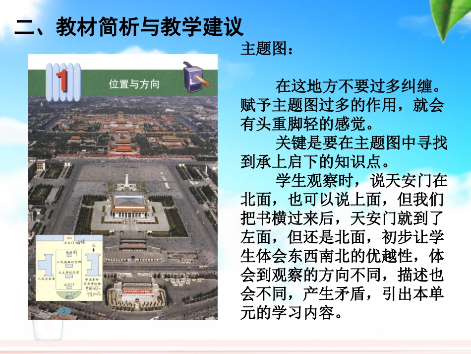 人教2011版小学数学三年级认识东南西北PPT_第3页