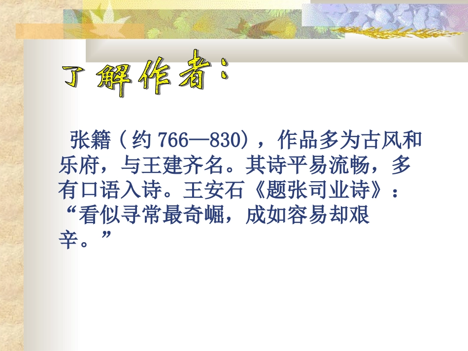 高中语文《酬赠诗四首》ppt精品课件-粤教版6_第3页