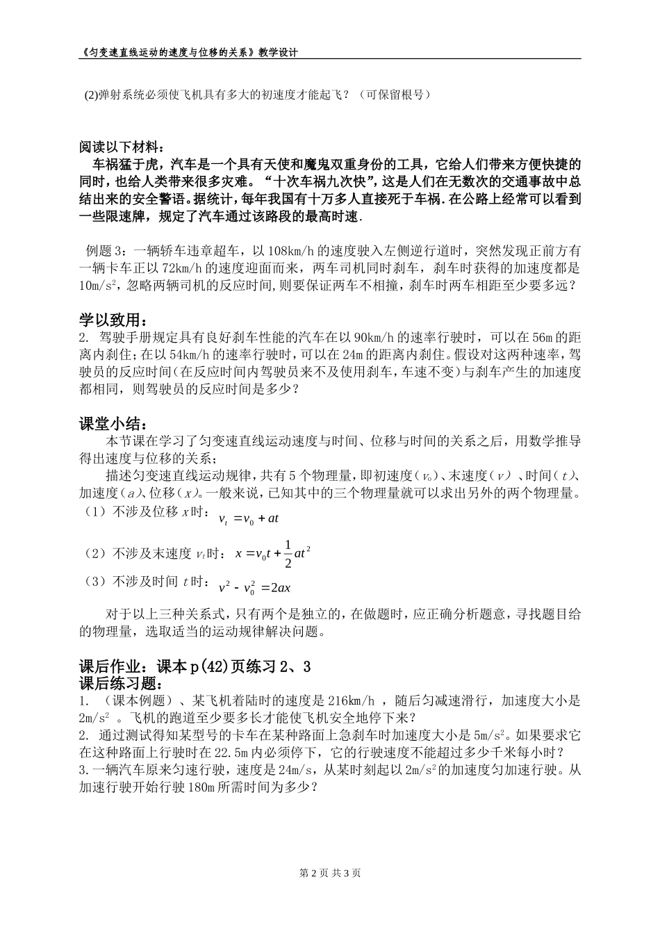 2.4匀变速直线运动的位移与速度的关系教学设计_第2页