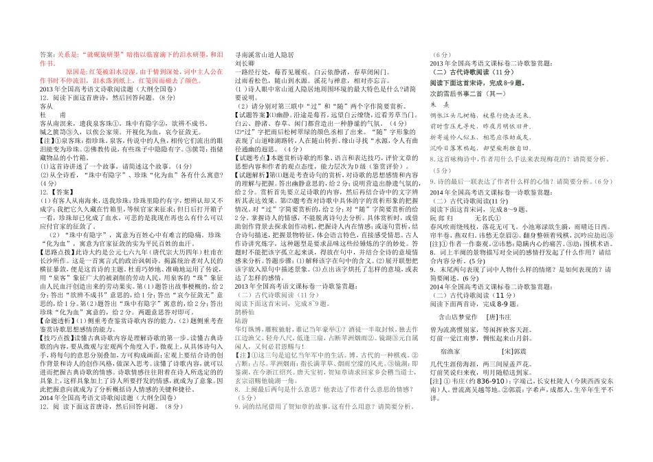 2010年至2016年全国高考语文诗歌阅读题及答案_第2页