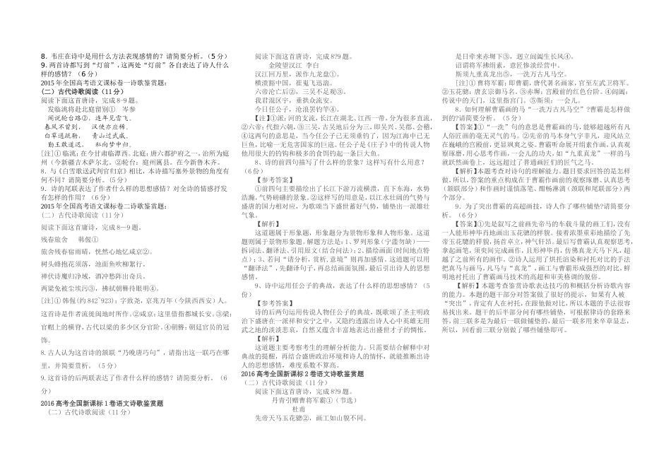 2010年至2016年全国高考语文诗歌阅读题及答案_第3页