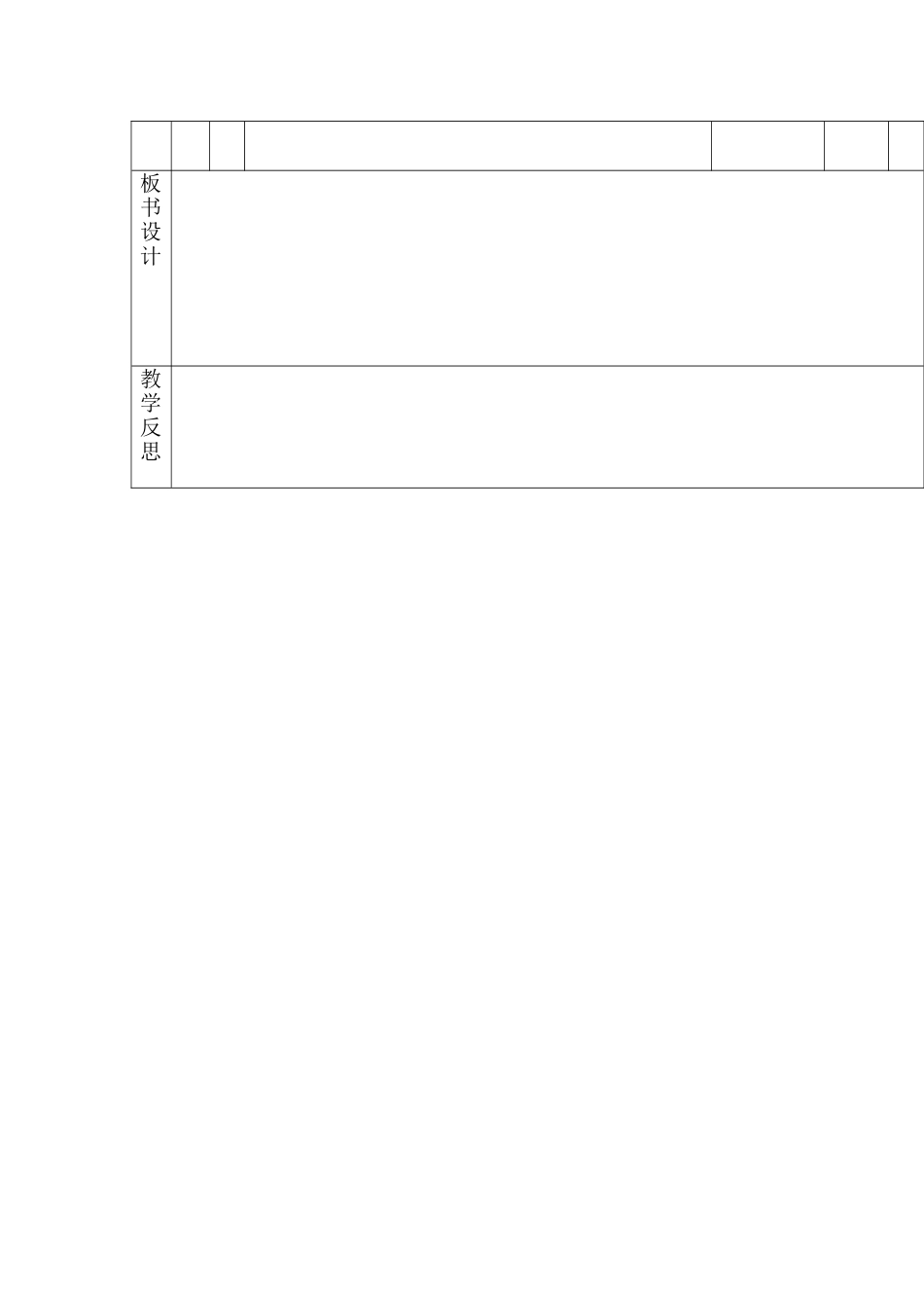 观察物体课时1教学设计_第2页