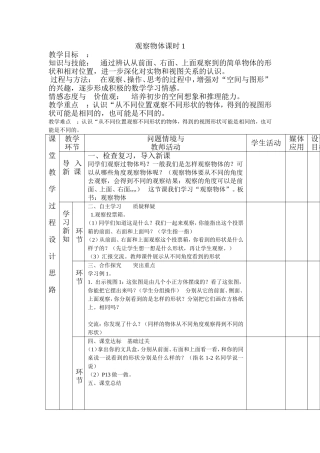 观察物体课时1教学设计