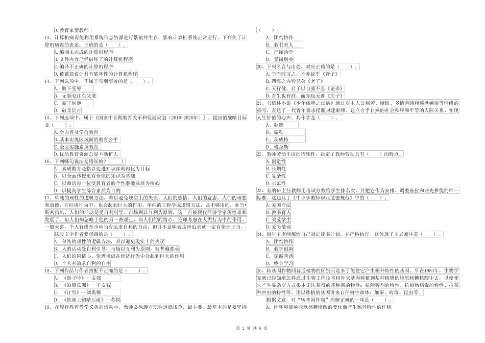 2022年小学教师资格证《综合素质》真题练习试卷A卷 附答案 _第2页
