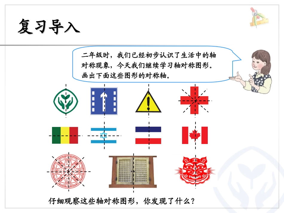 人教2011版小学数学四年级《7、图形的运动(二)——轴对称--例1、例2》课件_第2页