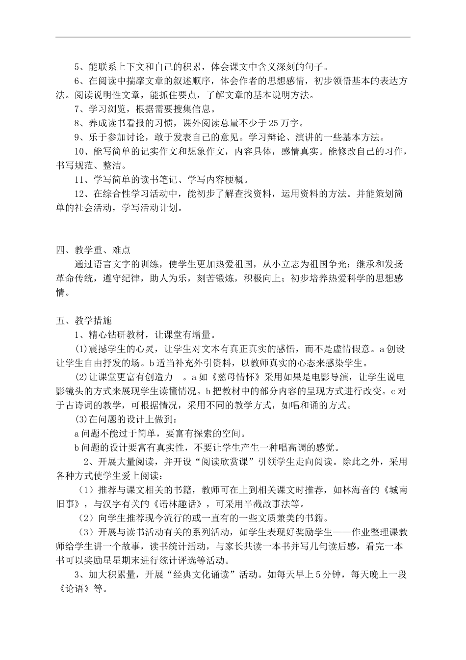 5年级语文36班教学计划(2015年下)_第2页