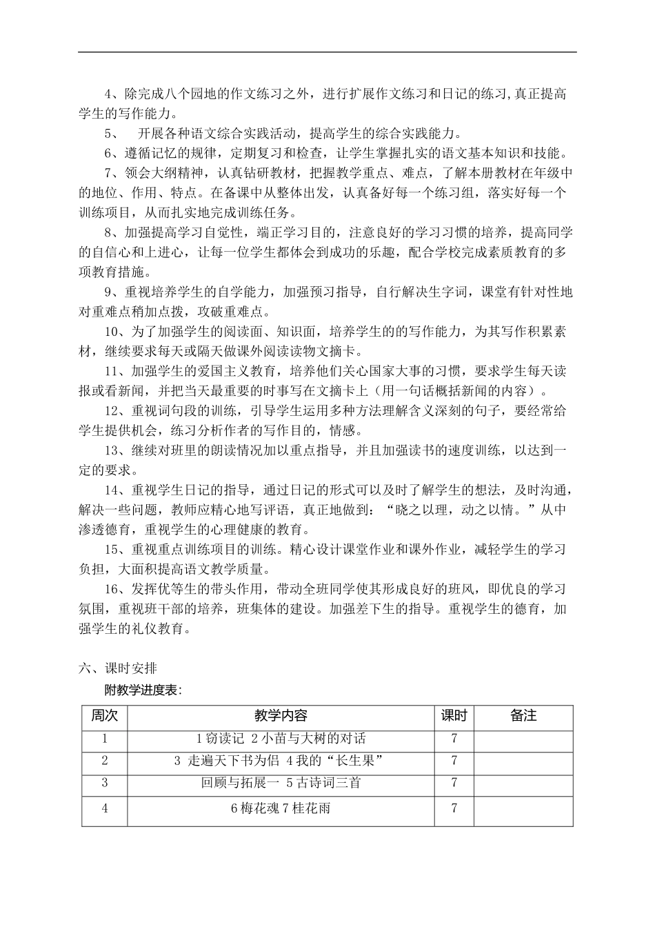 5年级语文36班教学计划(2015年下)_第3页