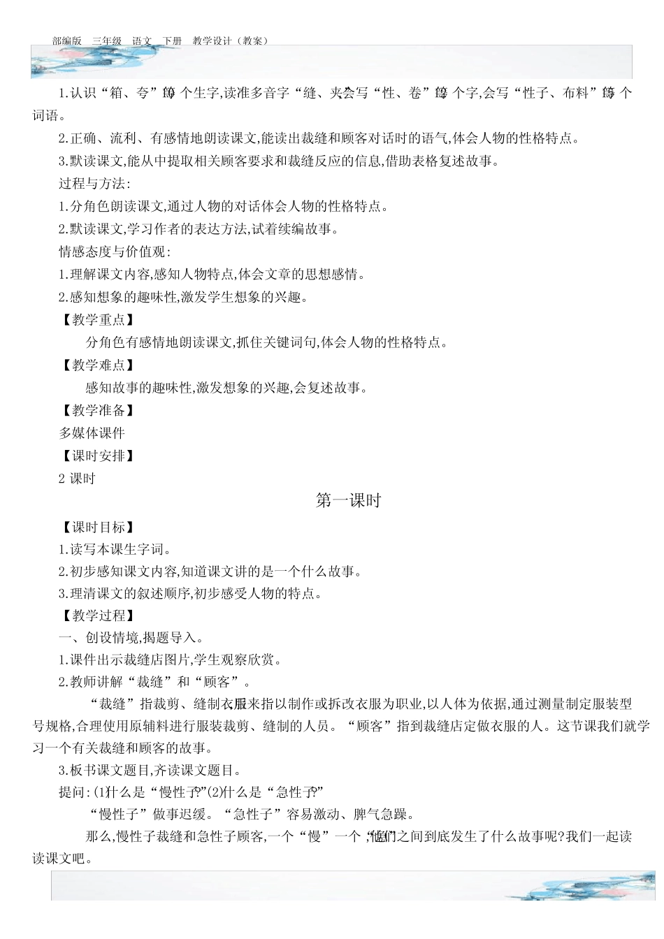 新部编版三年级语文下册第八单元教学设计含有设计意图 _第2页