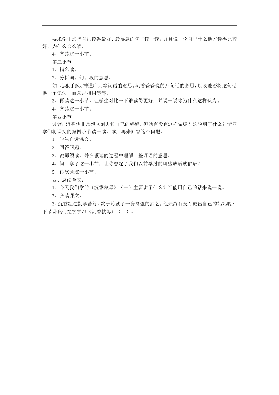《沉香救母(一)》教学设计2_第2页