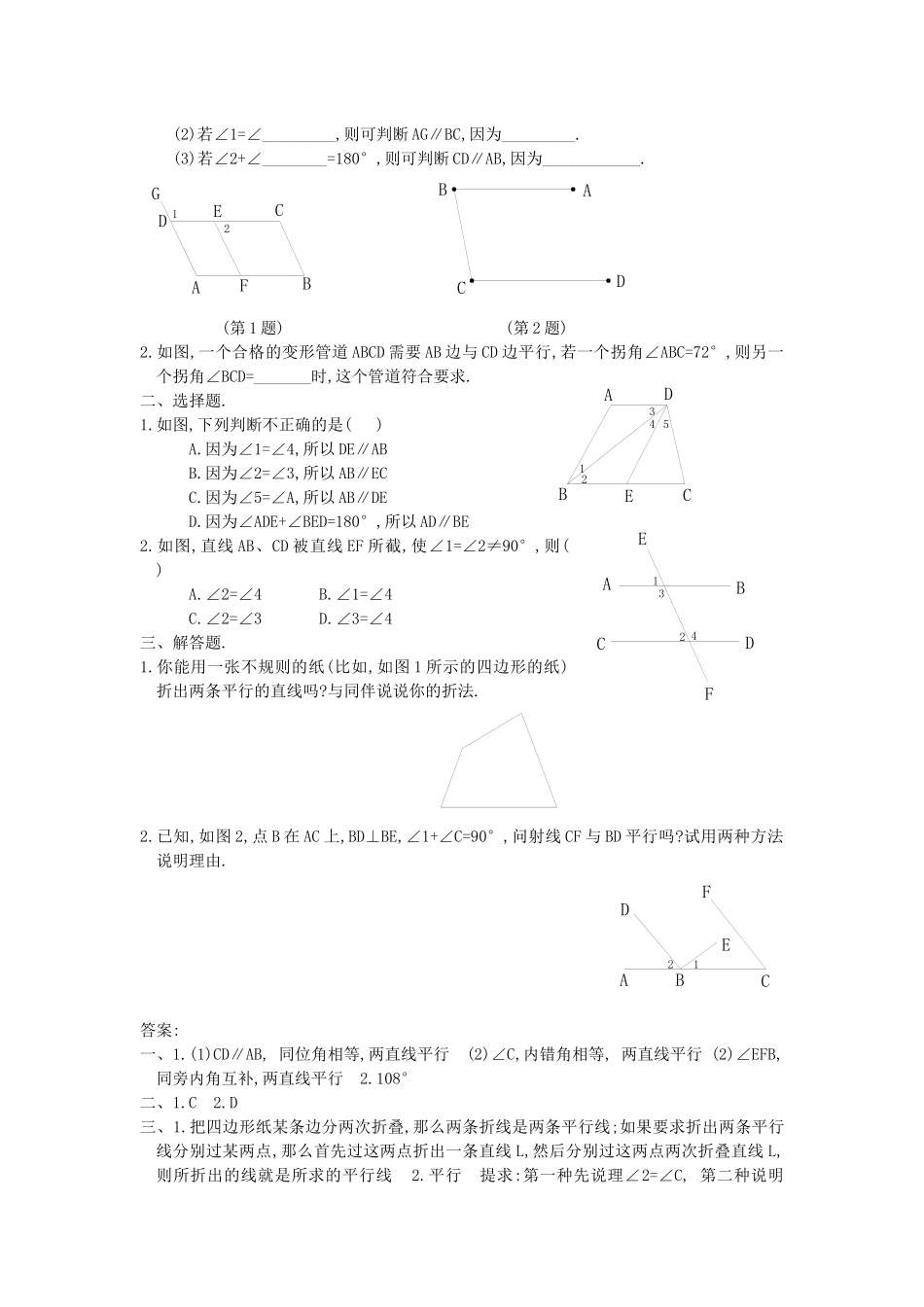 5.2.2--平行线的判定(第2课时)_第3页
