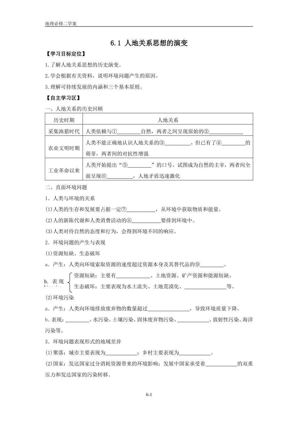 6.1人地关系思想的演变_第1页