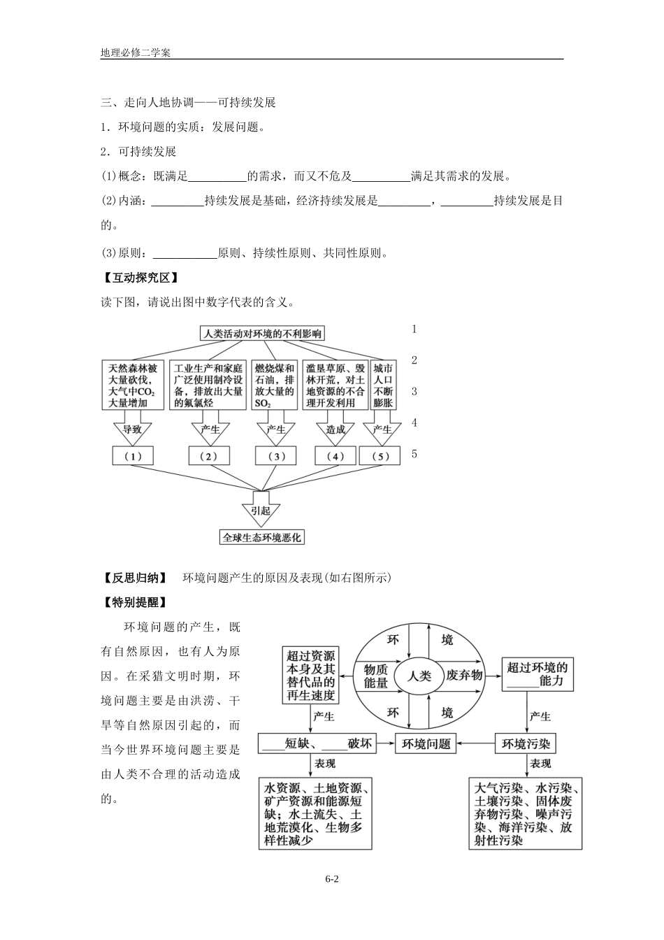 6.1人地关系思想的演变_第2页