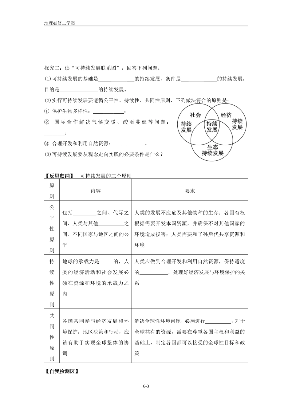 6.1人地关系思想的演变_第3页