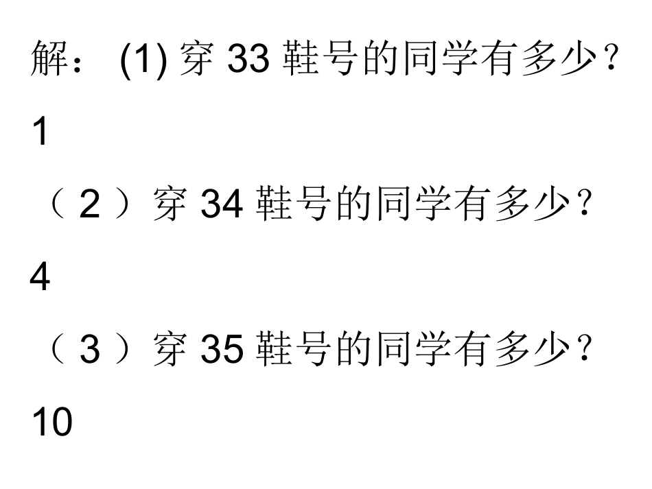 第十章-数据的收集、整理与描述复习_第3页