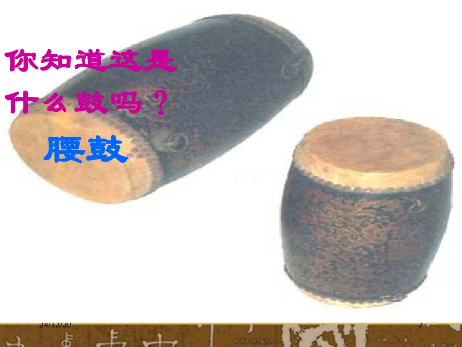 安塞腰鼓公开课PPT--唐煌_第2页