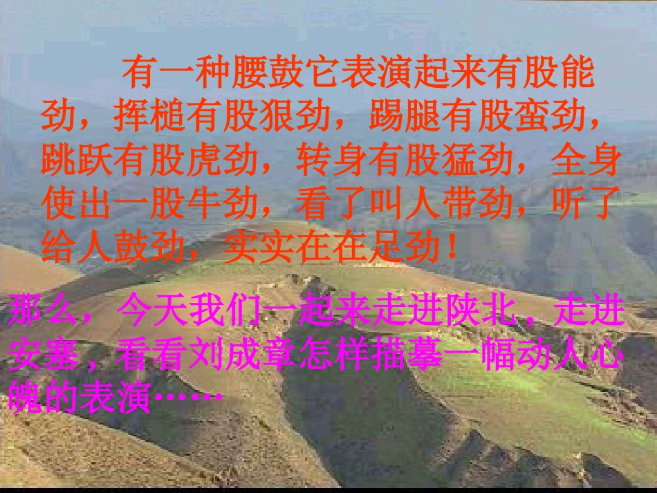 安塞腰鼓公开课PPT--唐煌_第3页